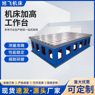 机床增高工作台铸铁T型槽平台基座机床定位板基座机床加高工作台