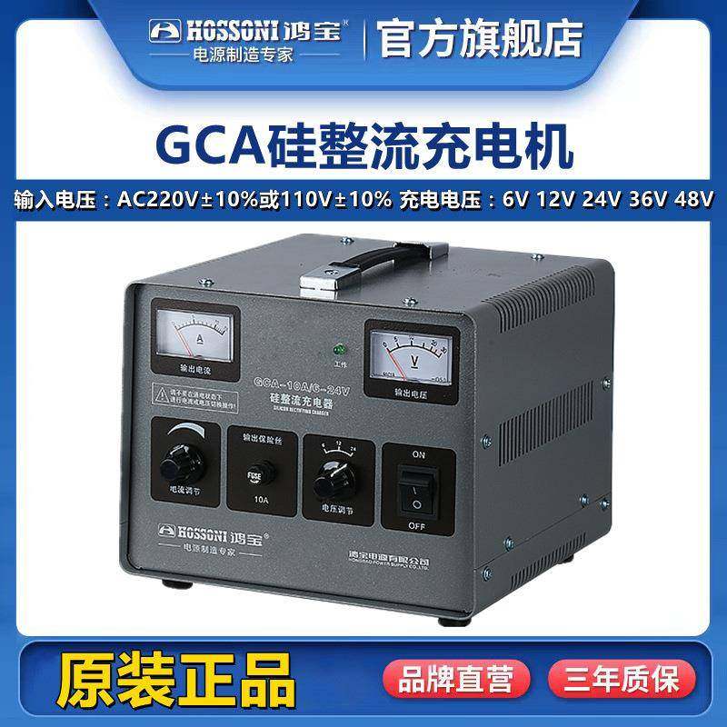 鸿宝GCA硅整流充电机10A6V12V24V蓄电池/电瓶/汽车直流充电器