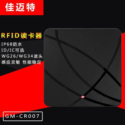 方形非接触式IP68防水读卡器门禁读卡器id/ic刷卡机韦根读头
