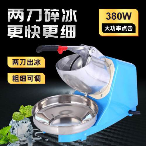现货供应单刃双刃碎冰机家用刨冰机打冰机大功率电动沙冰机