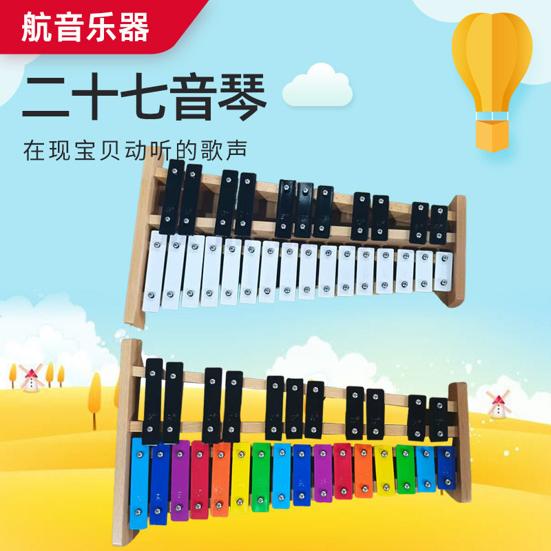 奥尔夫27音铝板琴音乐早教手敲琴批发儿童打击乐器音乐木琴教具