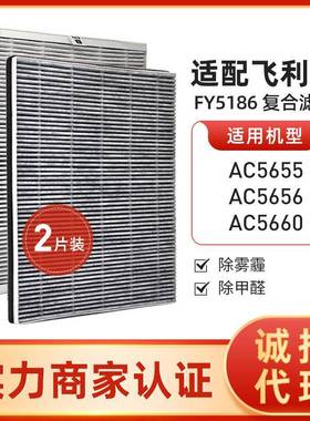 适配菲利浦空气净化器滤网AC5655AC5656AC5660复合型FY5186滤芯
