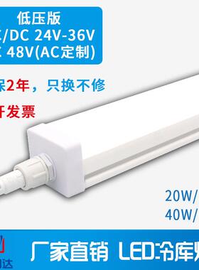 伊明达LED冷库灯20W30w低电压DCAC24V36V48V防水防潮防爆三防灯
