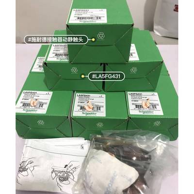 接触器动静触头主触点组LA5D115803用于LC1D115