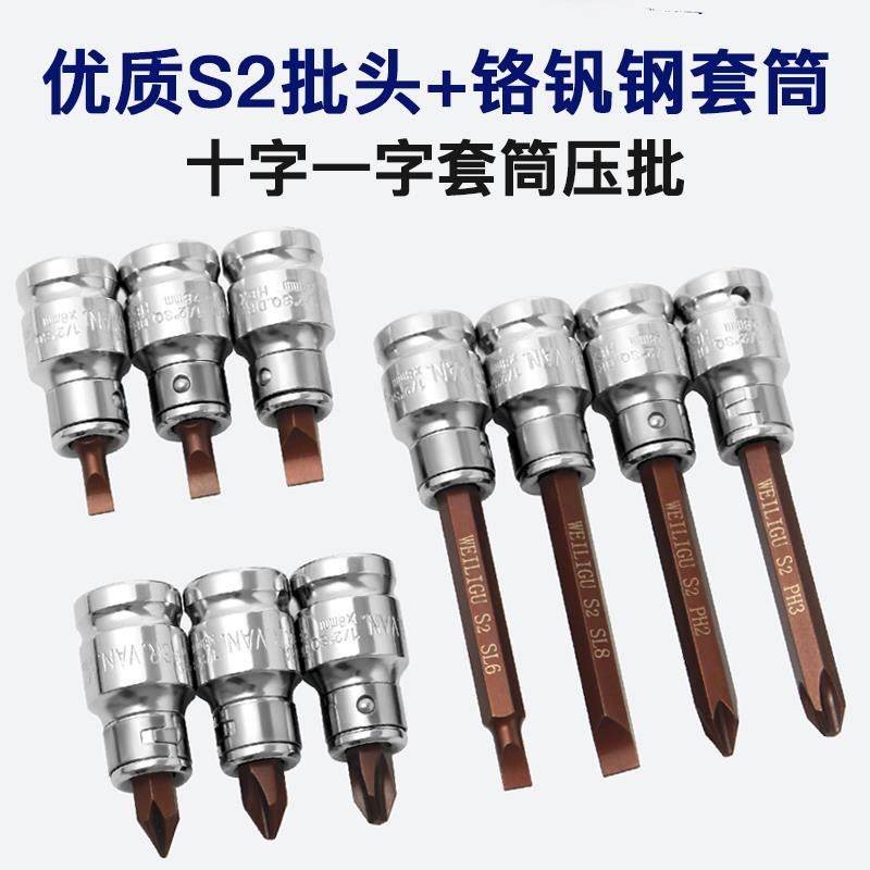 电动扳手1/2大飞一字十字压批套筒旋具套筒连体批头棘轮扳手套筒,电子元器件市场,其它元器件,淘宝优惠券,粉丝福利购,淘宝优惠卷