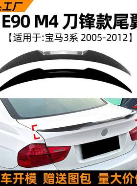 适用宝马3系bmwe90m42005-12款尾翼顶翼扰流板外饰改装配件