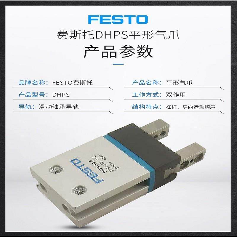 FESTO费斯托DHWS手指气缸DHWS-10-ADHWS-16-25-35A