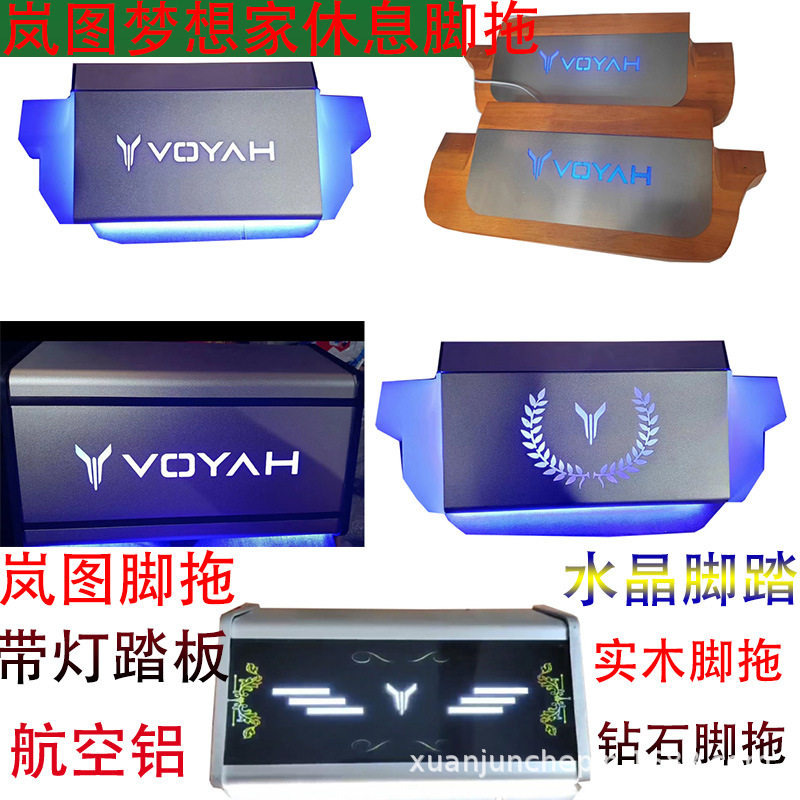 岚图梦想家铝合金防滑脚拖中排LED踏板岚图内饰改装休息脚踏板
