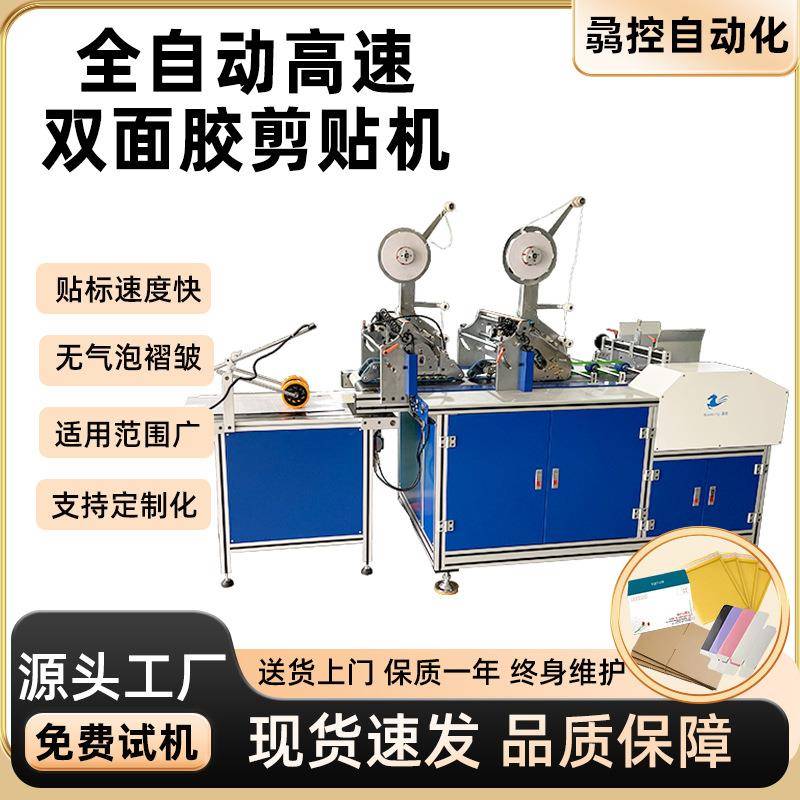供应全自动高速双面胶贴胶机自动贴泡棉机高速贴纸盒胶机