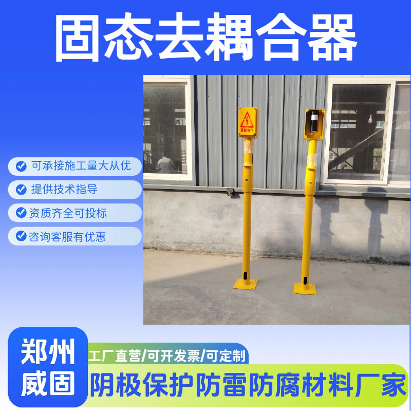 智能型固态去耦合器埋地管道变电站带妆锌阳极排流装置优惠厂家