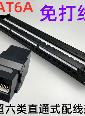 24口超六类直通式网络配线架CAT6A非屏蔽免打线机柜理线架配线架