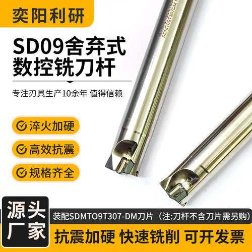 SD09数控舍弃式铣刀杆