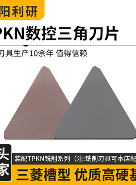 TPKN1603大三角数控铣刀片金属陶瓷合金刀头CNC加工钢件不锈钢
