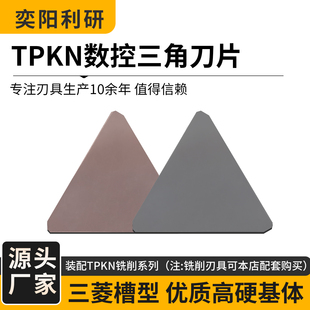 TPKN1603大三角数控铣刀片金属陶瓷合金刀头CNC加工钢件不锈钢