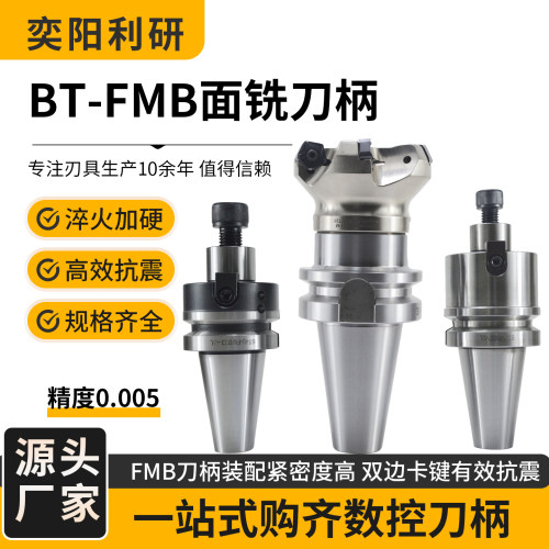 BT40-FMB刀柄平面型刀盘连接杆
