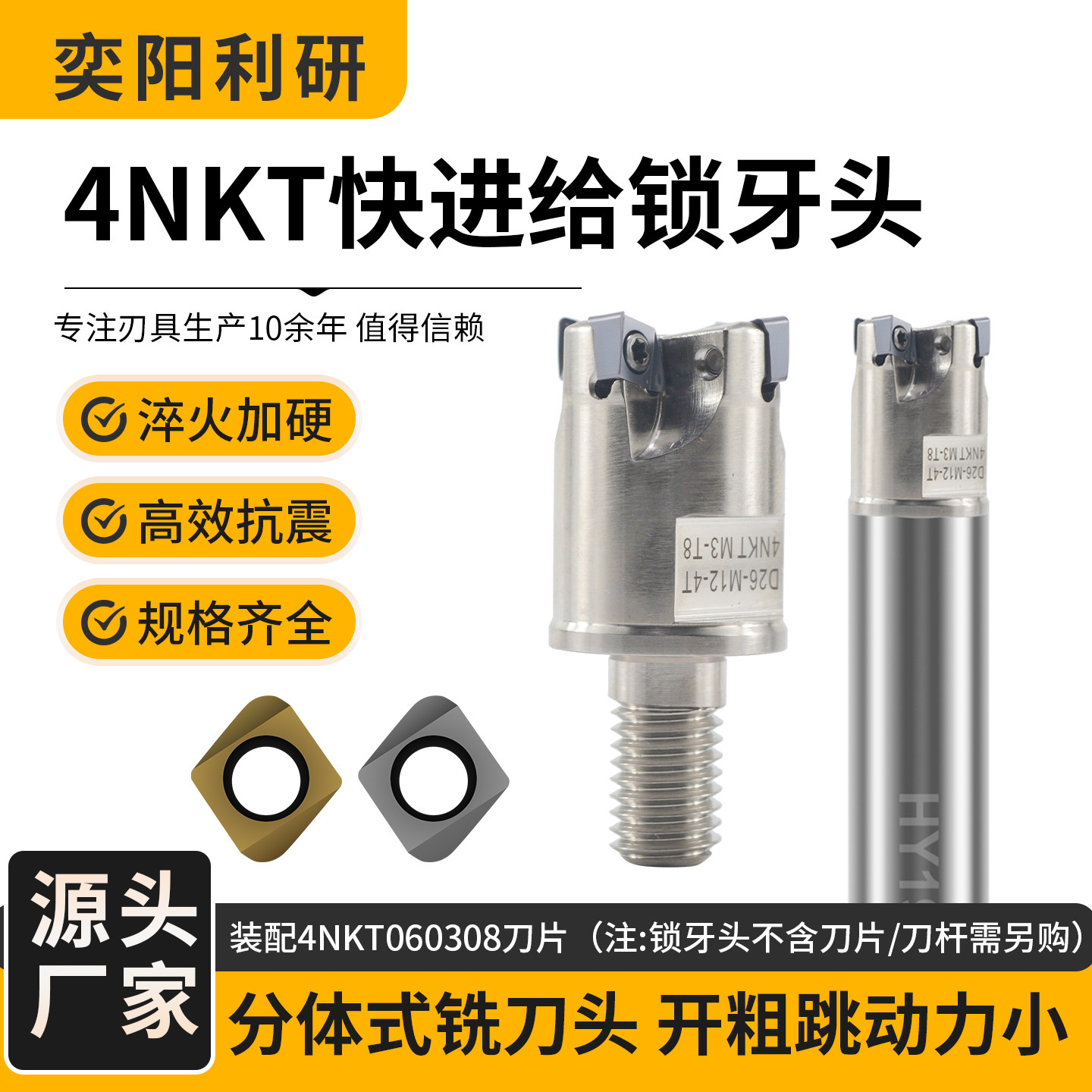4NKT快进给抗震锁牙式铣刀头可换式刀头螺纹锁牙头4NKT060308刀片