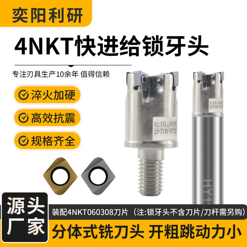 4NKT快进给抗震锁牙式铣刀头