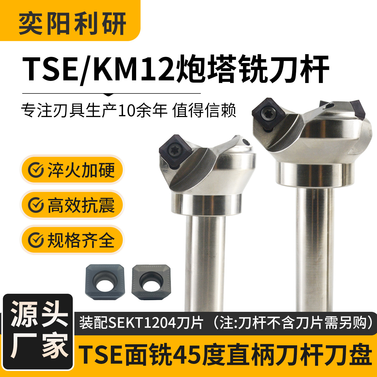 TSE面铣45度平面刀杆炮塔刀杆刀盘KM1204面用直柄C20C32铣刀倒角