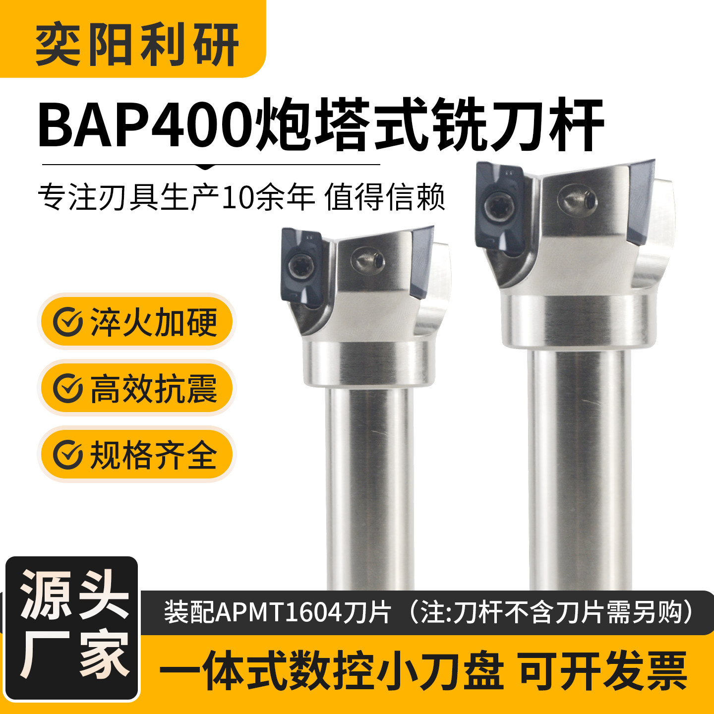 BAP400R炮塔式铣刀杆炮塔铣床刀杆开粗面直柄铣刀一体式APMT1604