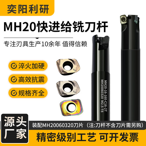 数控MH20快进给铣刀杆