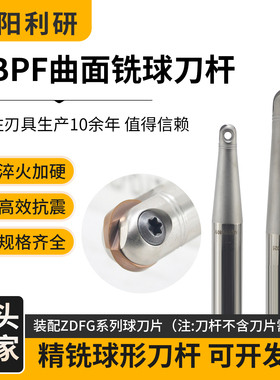 ABPF球头精铣数控刀杆加工中心球型刀杆R5/R6/R8/R10/R12.5/R15