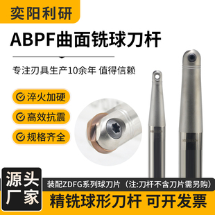 ABPF球头精铣数控刀杆加工中心球型刀杆R5/R6/R8/R10/R12.5/R15