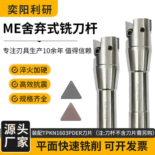 ME舍弃式抗震淬火铣刀杆