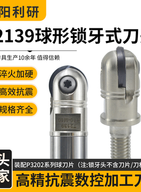 T2139锁牙式铣刀头半圆精铣刀头可换瓦尔特通装P3200铣刀片