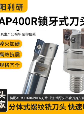 BAP400分体式螺纹锁牙式方肩铣刀头可拆卸可换抗震杆APMT1604刀片