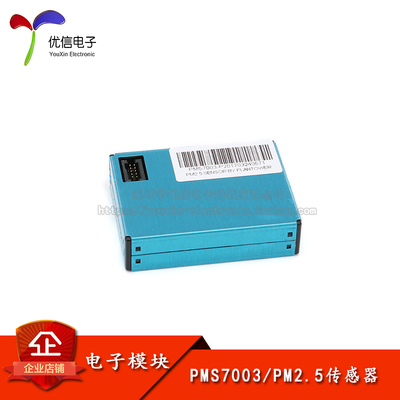 【优信电子】PM2.5 激光传感器 攀藤科技G7/PMS7003检测空气质量