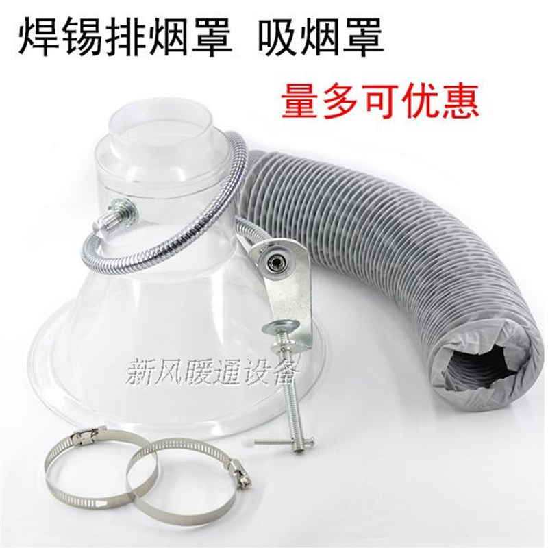 焊台加厚焊锡吸烟罩排烟罩喇叭口抽烟机排烟软管排风管吸尘吸烟罩