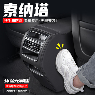 适用现代十一代索纳塔汽车扶手箱防踢垫后排出风口防护改装饰用品