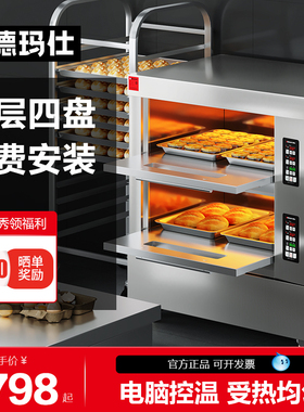 德玛仕大型烘焙烤箱商用烤鸡翅披萨面包地瓜电烤箱大容量EB-J4D-Z
