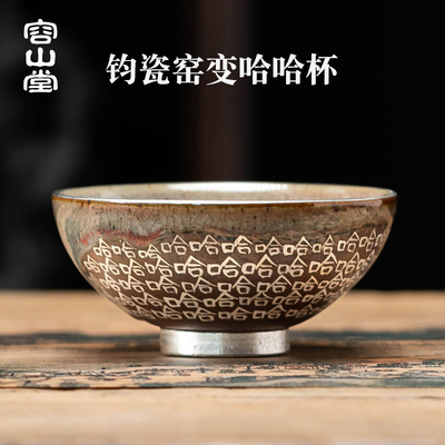 容山堂景致钧瓷茶杯主人杯趣味哈哈杯单杯创意品茗杯窑变个人杯