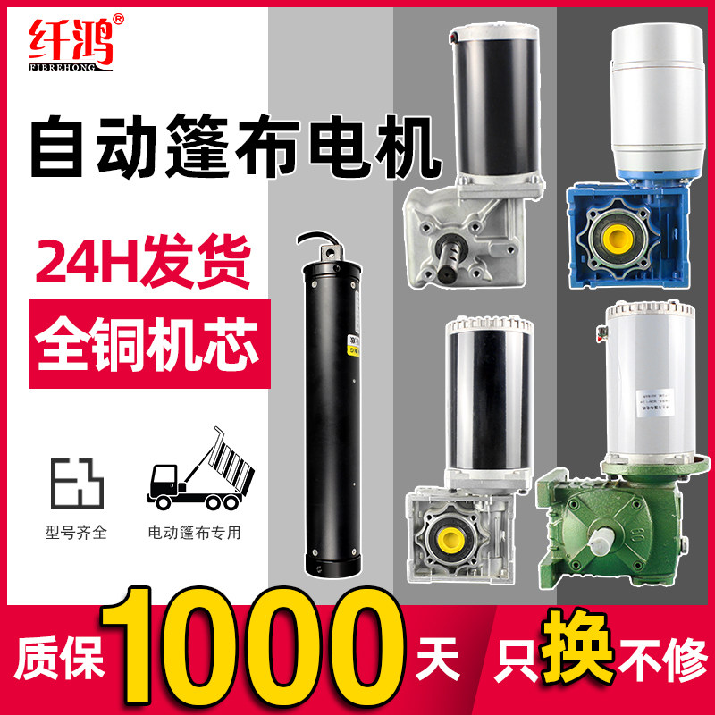 纤鸿渣土车自动篷布电机配件全套自卸车电动篷布货车环保棚布24V