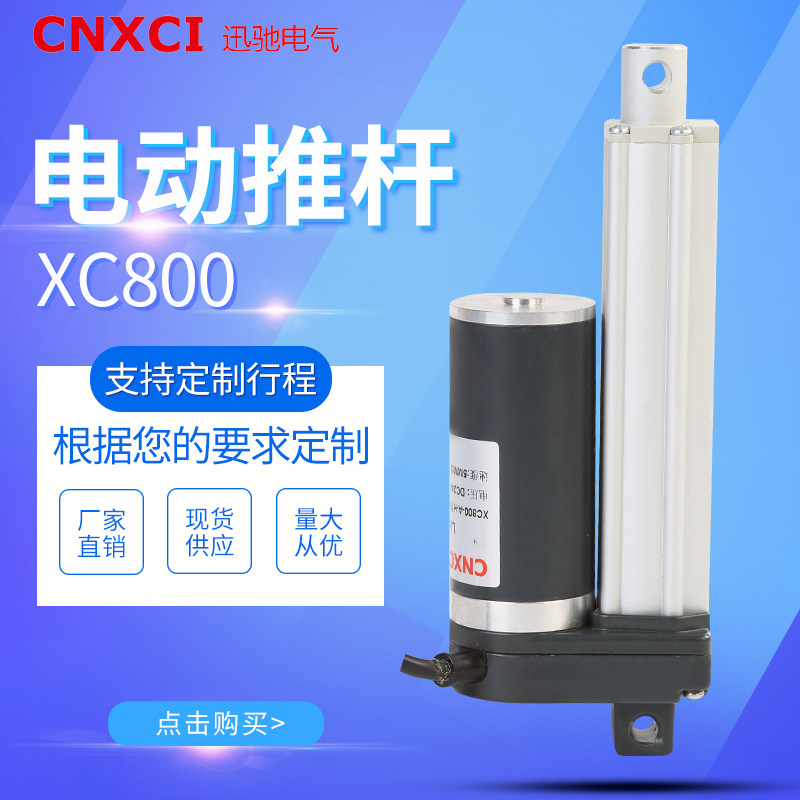 电动推杆800伸缩升降器千斤顶直流电机12V24V大推力推拉杆往复