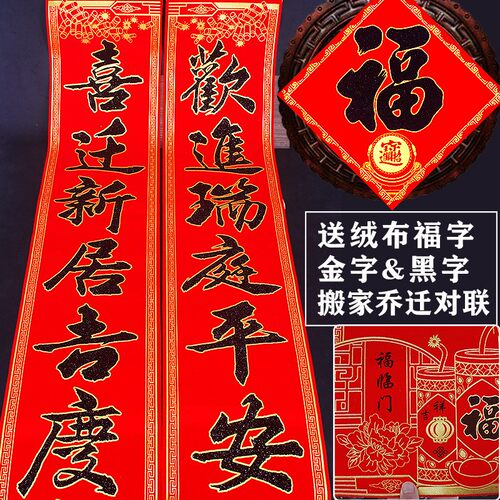 2022虎年乔迁对联搬家入伙大门对子新房装饰门贴