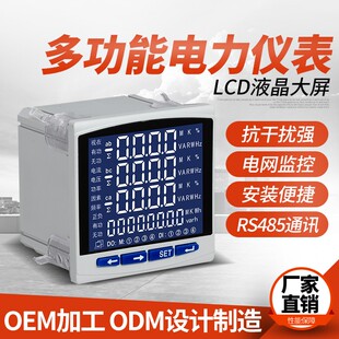 三相电流电压液晶多功能电力仪表 数显功率频率因数表组合485通讯