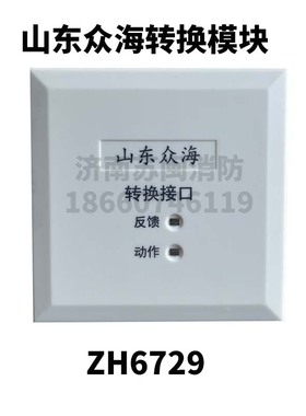 众海转换接口模块ZH6729多线模块 众海多线模块 水泵风机模块