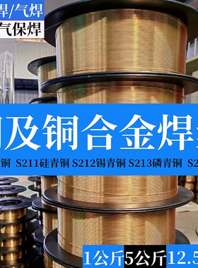 铜气保焊丝S201紫铜S211硅青铜S212锡青铜S214铝青铜S216铝镍青铜