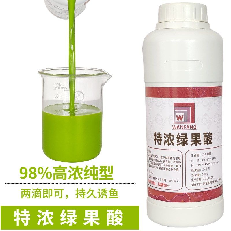 万方绿果酸香精高浓度钓鱼小药原浆诱鱼添加剂黑坑野钓鲫鲤鱼草鱼