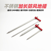 插地配件304不锈钢组合地插伞插遮阳伞钓鱼伞地插12mm通用伞地插