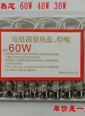 烙铁芯 外热式长寿命电烙铁芯30W40W60W电烙铁发热芯