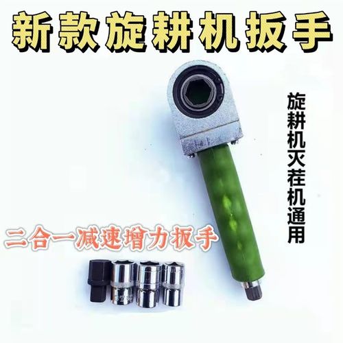 旋耕机灭茬机通用直角扳手联动扳手电动风炮扳手辅助工具换刀片