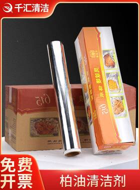 A6L锡纸烤纸包鱼纸烤箱大烧箔烤纸窑鸡商用大卷鱼铝箔F767TS76锡