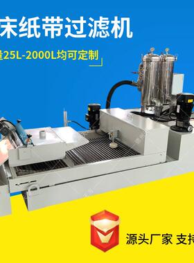 磨家却床磁式纸带过滤机厂生产冷辊液VGJ带式切削液纸袋过滤器