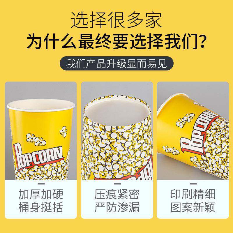 bmh厚爆米花桶加串串桶定制lo米go电影院纸桶爆花用桶摆摊爆米花