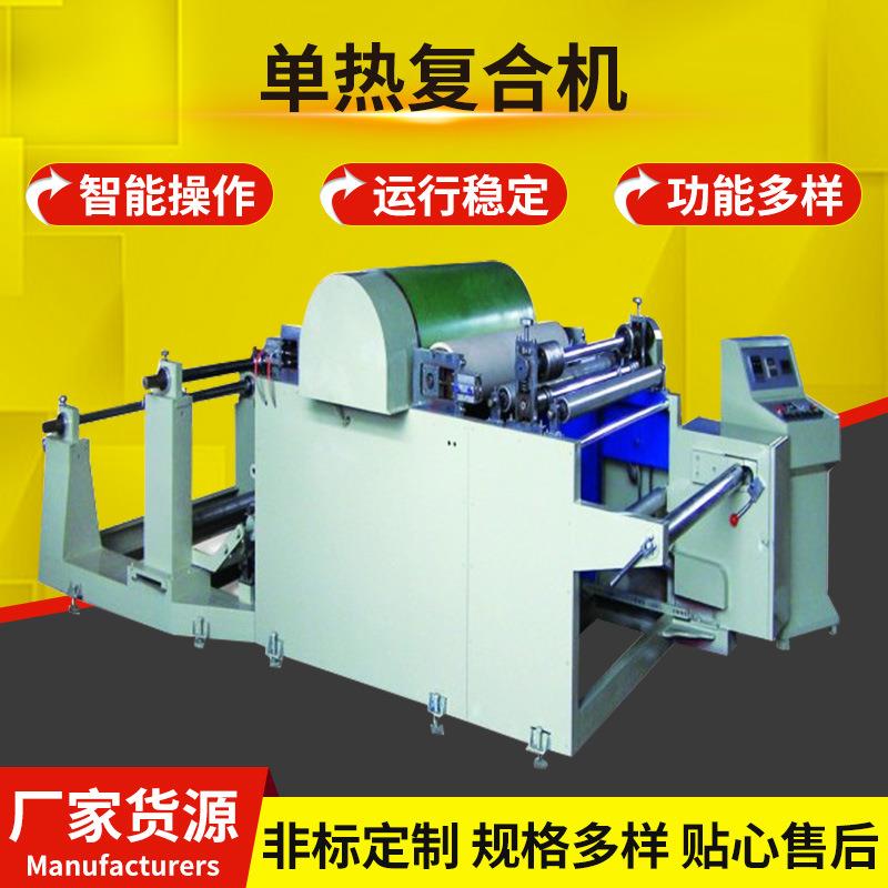 单热复合机海绵无纺布热压复合机厂家提供EVA纸板等材料上胶设备