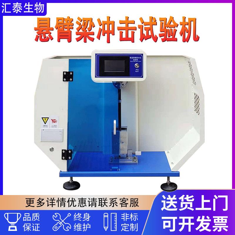 悬臂梁冲击试验机简支梁摆锤冲击测试机塑料陶瓷悬臂梁试验机