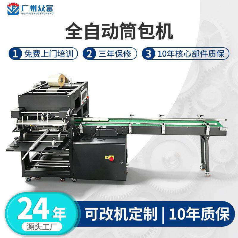 全自动筒包机PE膜袖口式包装机适用于矿泉水饮料五金套膜封口机